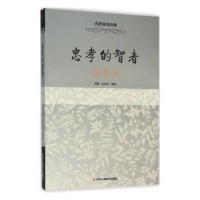 音像忠孝的智者:诸葛亮程颖,肖双丹编著