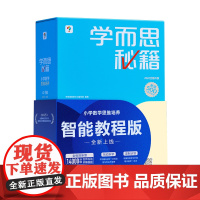 学而思秘籍小学数学思维培养 4级(智能教辅2024)