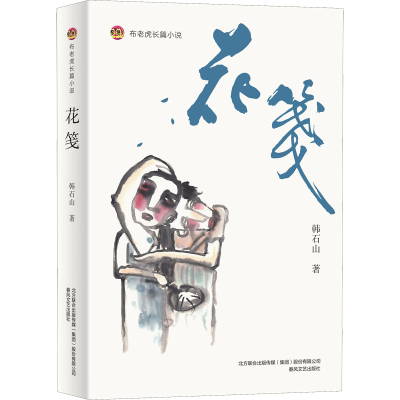 醉染图书花笺9787531359920