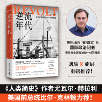正版新书]逆流年代(《人类简史[以色列]纳达夫·埃亚尔(NadavEy