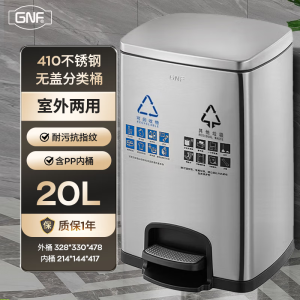GNF垃圾桶20升脚踏双分类垃圾桶双桶不锈钢室内带盖厨房客厅卧室办公室单位酒店客房干湿两分类垃圾桶