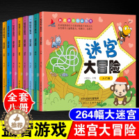 [醉染正版]正版儿童迷宫大冒险全套8册幼儿学前专注力注意力训练益智游戏书籍2-3-6-7-10岁宝宝早教启蒙小学生找不同