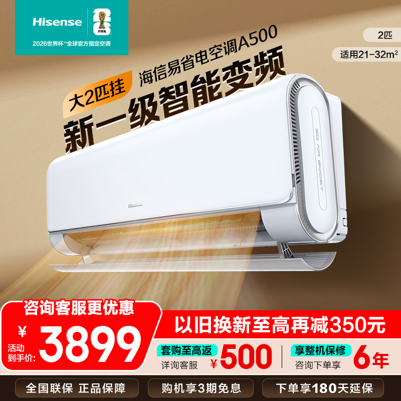 [官方自营]海信(Hisense)空调2匹挂机 蓝鲸空调 新1级智能变频 挂壁式空调KFR-50GW/A500H-X1