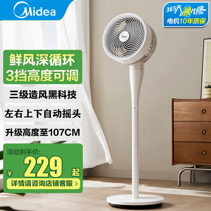 美的电风扇落地扇空气循环扇家用电风扇轻音落地大风力新款卧室风扇GAJ24HB