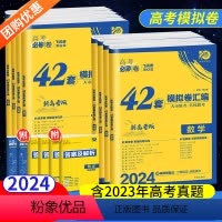 3本:政史地 新高考版 [正版]2024新高考高考必刷卷42套语文数学英语物理化学生物历史地理政治高考必刷题试卷联考模拟