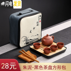 三维工匠便携式旅行茶具套装家用简约泡茶功夫茶杯茶壶快客杯小套ogo定制 朱泥旅行茶具-黑色茶盘方形包