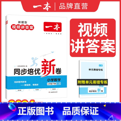 数学 四年级上 [正版]24秋小学语文数学上册同步培优试卷人教 一二三四五六年级上册测试卷 小学同步练习卷 24秋同步训