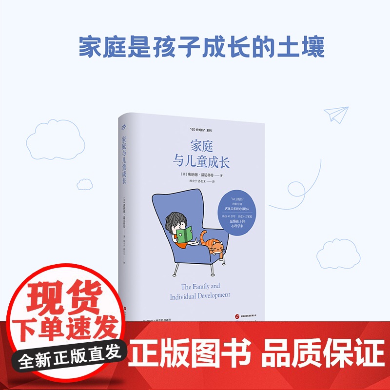 [正版] 家庭与儿童成长 9787519298845 世界图书出版有限公司北京分公司