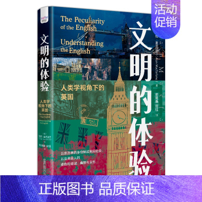 [正版]文明的体验:人类学视角下的英国:understanding the English 艾伦·麦克法兰 文化书籍