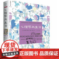 心理学与生活第19版中文平装版 津巴多社会大众普通心理学入门书籍 高等教育考试教材考研参考书籍人民邮电