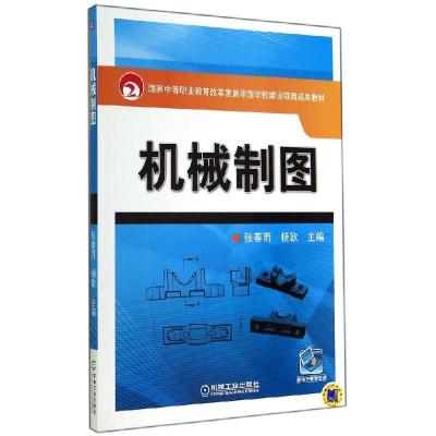 正版新书]机械制图/张春雨张春雨9787111473596