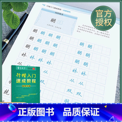[正版]书写天下 行楷入门素材教程间架结构蔡殿雷硬笔书法成人公务员字帖 钢笔字帖临摹初高行楷大学行楷字帖描红复写纸字帖