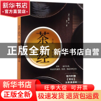 正版 茶经(附茶经注音版全彩解读版) (唐)陆羽|编者:移然|总主编: