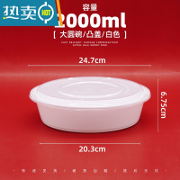 敬平2000ml一次性餐盒带盖圆形打包盒小龙虾酸菜水煮鱼快餐大号碗 益安2000ml白色一箱90套 凸盖一次性餐具