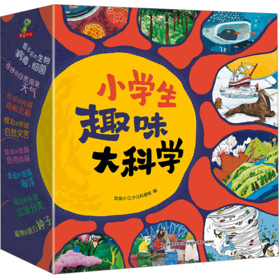 小学生趣味大科学 礼盒版(全8册)
