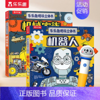[酷玩立体书2册]机器人+机器家族 [正版] 点读版酷玩立体书机器人翻翻书机械家族点读版书籍小百科儿童3d立体书幼儿园小