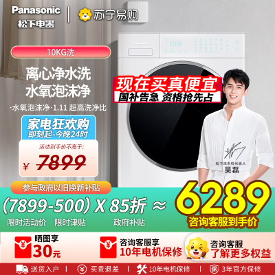 松下(Panasonic)[吴磊同款]滚筒洗衣机全自动白月光Queen女王款超薄平嵌10kg离心净水洗X1F6