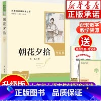 (升级版)7年级上册 朝花夕拾(赠考点手册) [正版]升级版朝花夕拾鲁迅原著人教版完整版 广东朝花夕拾七年级必读书上册初