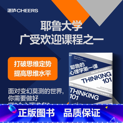 耶鲁的心理学第一课 [正版]耶鲁的心理学第一课 (美)安宇敬 社科 心理学 心理学 图书籍浙江教育出版社