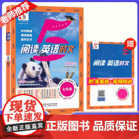 2025秋季新版经纶学霸阅读英语时文初中英语七年级通用版版阅读训练上下册7年级突破核心考点暑假同步阅读强化专项