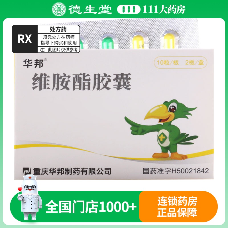 华邦 维胺酯胶囊 25mg*20粒/盒