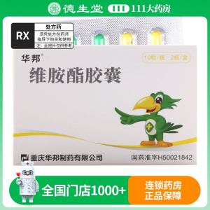 华邦 维胺酯胶囊 25mg*20粒/盒