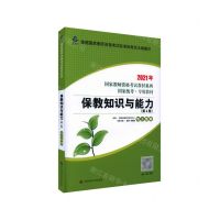 [N]保教知识与能力(幼儿园版第4版国家统考专用教材)/2021年国家教师资格考试教材系列-9787576010862