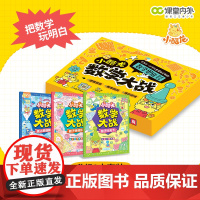 [全新升级]课堂内外小酷龙数学大战思维游戏盒子纸上博弈论主题手卡数学启蒙阅读课外书对战游戏计算强化训练小学数学公式训练