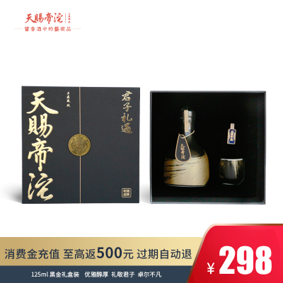 新品-天赐帝沱君子礼遇53度酱香型白酒茅台镇酱香经典高度白酒125ml礼盒装（酒杯+品牌勋章）