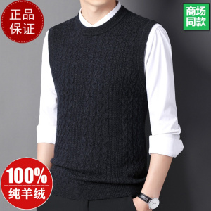 专柜大牌 牧绒多斯山羊毛绒背心男士毛衣圆领商务坎肩马甲无袖羊毛衫春秋打底衫100纯羊毛衫套头商务羊绒衫男士毛衣