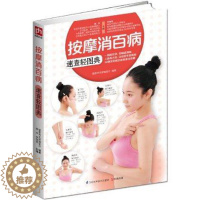 [醉染正版]按摩消百病速查轻图典 人体经络穴位图解大全 中医养/生书籍健康妙方 按摩刮痧拔罐艾灸自疗法 家庭自我理疗生活