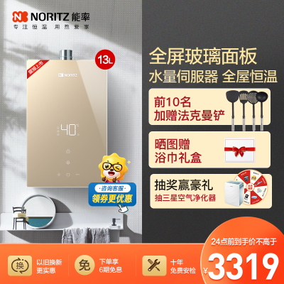 能率(NORITZ) 13升燃气热水器 GQ-13EP5AFEX(天然气) 全屏玻璃面板 搭载水量伺服器 全屋智能恒温