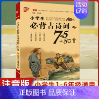 小学生必背古诗词75+80首 小学通用 [正版]优++ 小学生必背文言文 修订版 全解一本 二三四五六年级文言文启蒙读本