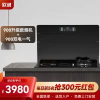 欧诚集成灶自动翻盖分体式集成灶 智能语音 侧吸下排式抽油烟机灶具 嵌入式燃气灶智能集成环保灶具套餐