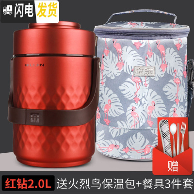 三维工匠304不锈钢超长真空保温桶饭盒学生上班族焖烧壶1人便携套装便当盒 红钻2.0+火烈鸟圆包(赠餐具)