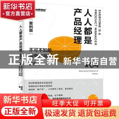 正版 人人都是产品经理:不可不知的淘宝产品事:案例版:04:04:Must