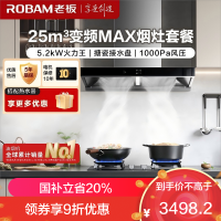 老板(ROBAM)烟灶套餐 25m³油烟机燃气灶套装 烟灶套装 搭配5.2kW灶具 65X3S+57B5X(天然气)