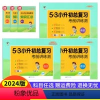 [全套3本]语数英 小学升初中 [正版]53小升初总复习考前讲练测语文数学英语小升初真题卷 小儿郎5.3天天练六年级小升