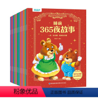 365夜睡前故事 [正版]365夜睡前故事全12册宝宝睡前故事书婴儿早教启蒙儿童故事书籍大全0-1-2--3岁以上幼儿园
