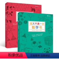 [正版] 两册套装这不是一本数学书+这又不是一本数学书 7到10岁儿童益智 思维训练 浪花朵朵童书