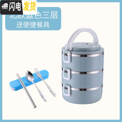 三维工匠简约不锈钢便携饭盒密封保温可爱女便当盒上班族学生多层餐盒手提 北欧蓝3层送餐具+百洁布
