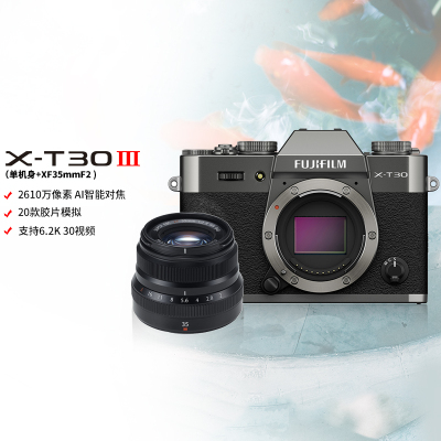 FUJIFILM/富士 石墨灰X-T30III+黑色XF35F2套装 三代单机身 富士 无反 微单相机 xtt30II升级款 2610万像素