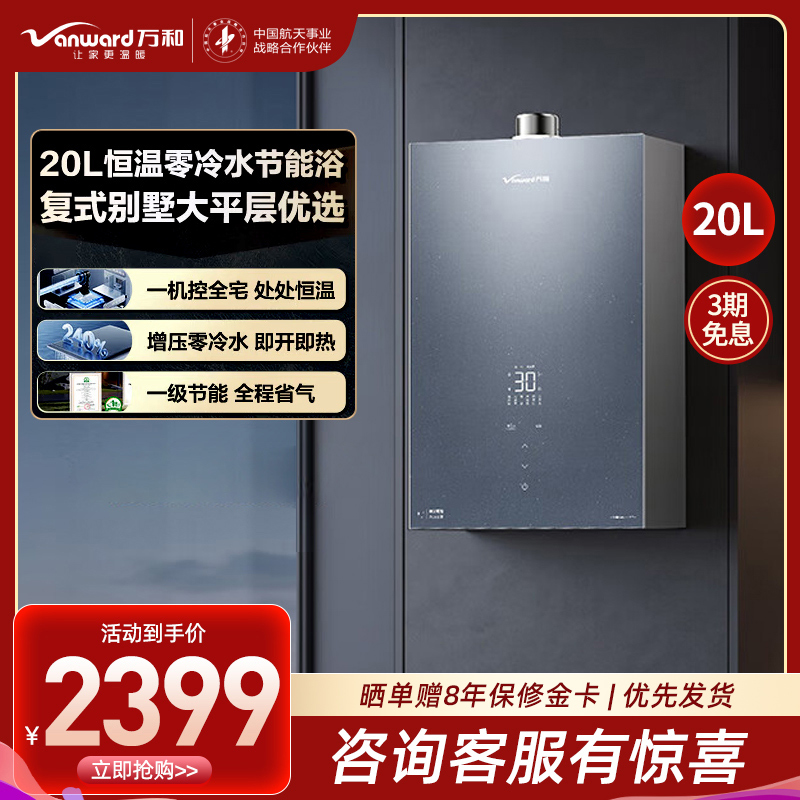 万和(Vanward)[安睡洗M9 Ultra·20升大水量]燃气热水器天然气增压零冷水变频双伺服恒温家用