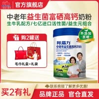 明一奶粉邦盾力中老年益生菌牛奶粉 无蔗糖高钙罐装700g不添加蔗糖