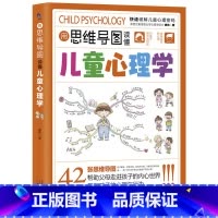 用思维导图读懂儿童心理学 [正版]用思维导图读懂儿童心理学育儿书籍父母必读家庭教育解读孩子行为心理书籍行为习惯心理学故事