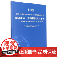 2021中国宏观经济形势分析与预测年中报告