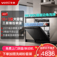 华帝(vatti)[小飞碟Max]18+2套洗碗机嵌入式 双子星iD3000Max 家用变频全域洗涤除菌 一级水效