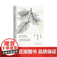 雪是谁说的谎:倪湛舸诗集 倪湛舸著 柏桦 胡续冬 黄礼孩当代汉语散文诗中国现当代诗集诗歌朗诵写作上海三联书店978754