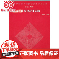 Visual C#程序设计基础(中国高等院校计算机基础教育课程体系规划教材)