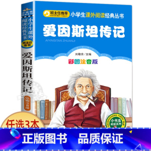 爱因斯坦传记 [正版]蓝鲸的眼睛注音版 冰波著 一二年级课外书必读老师经典书目小学生课外阅读书籍 带拼音的儿童童话故事书